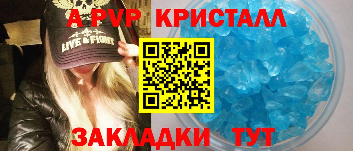 APVP кристаллы Нерюнгри