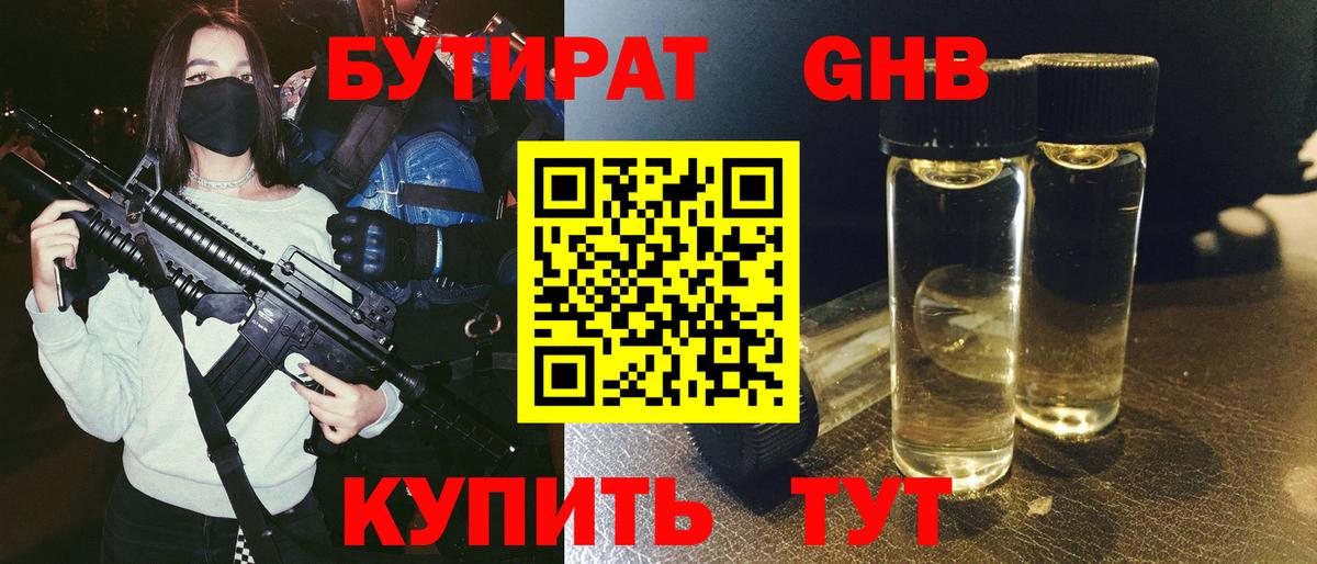 Нерюнгри  Бутират GHB  Вход с VPN 