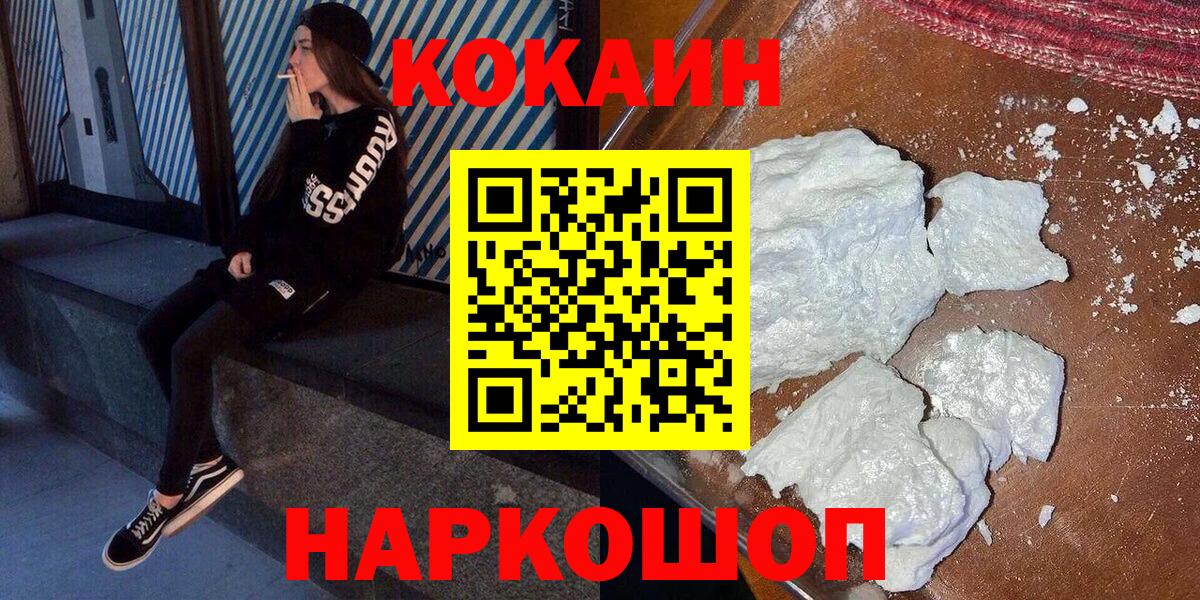 КОКАИН  КОКАИН FishScale  КОКАИН Fish Scale  наркошоп  Нерюнгри  Вход с VPN 