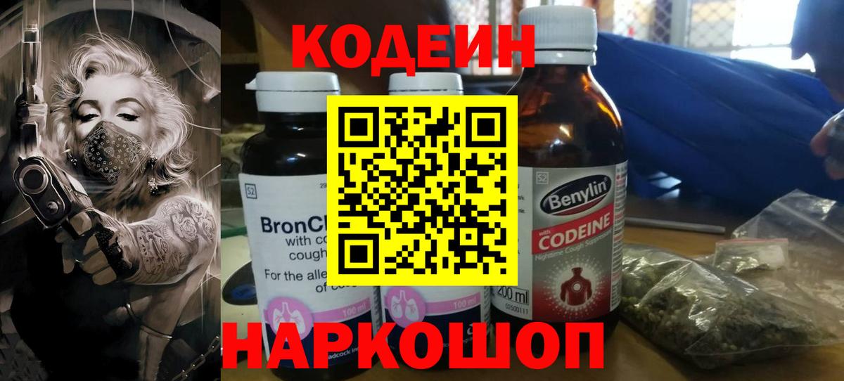 Кодеин напиток Lean (лин) Нерюнгри