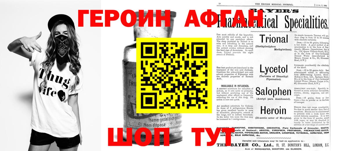 ГЕРОИН Афган Нерюнгри