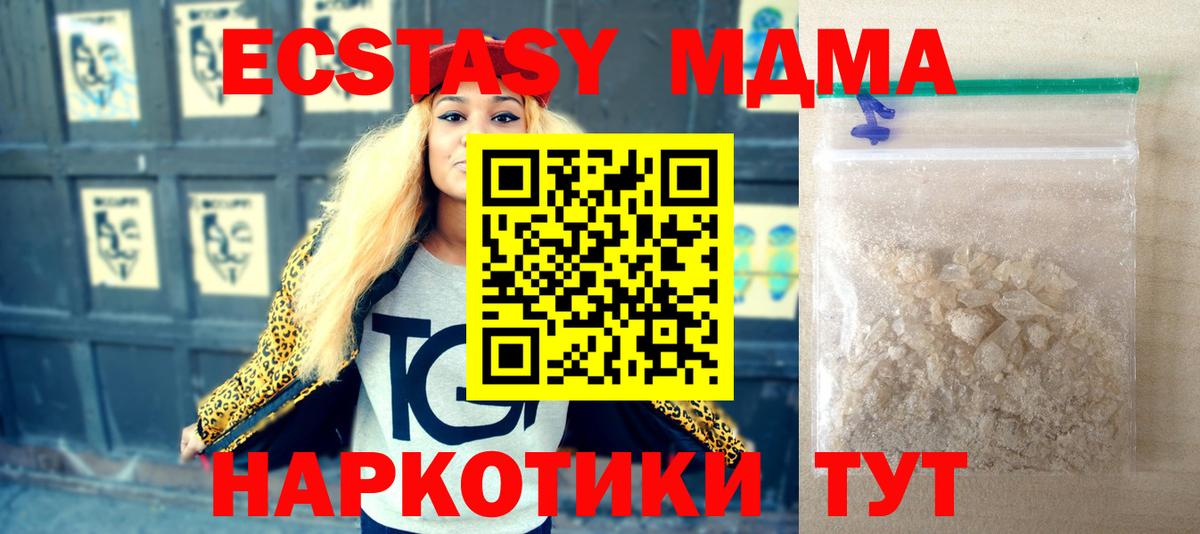 МДМА  MDMA Molly  MDMA кристаллы  Вход с VPN  Нерюнгри 