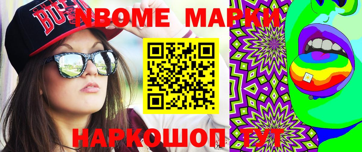 Марки N-bome 1500мкг Нерюнгри