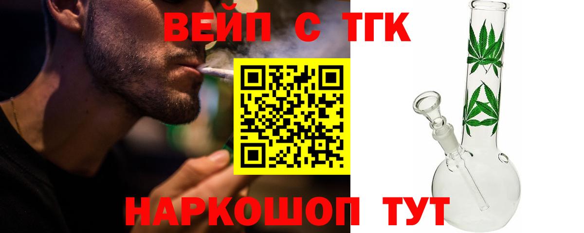 Дистиллят ТГК вейп с тгк Нерюнгри
